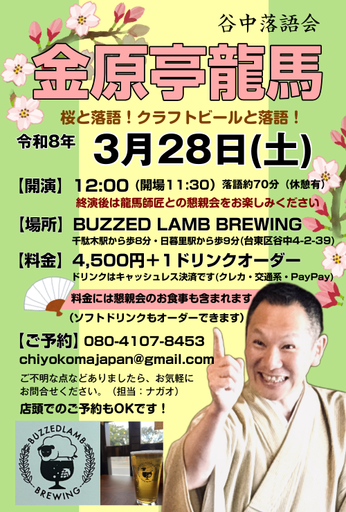 谷中落語会 谷中落語会